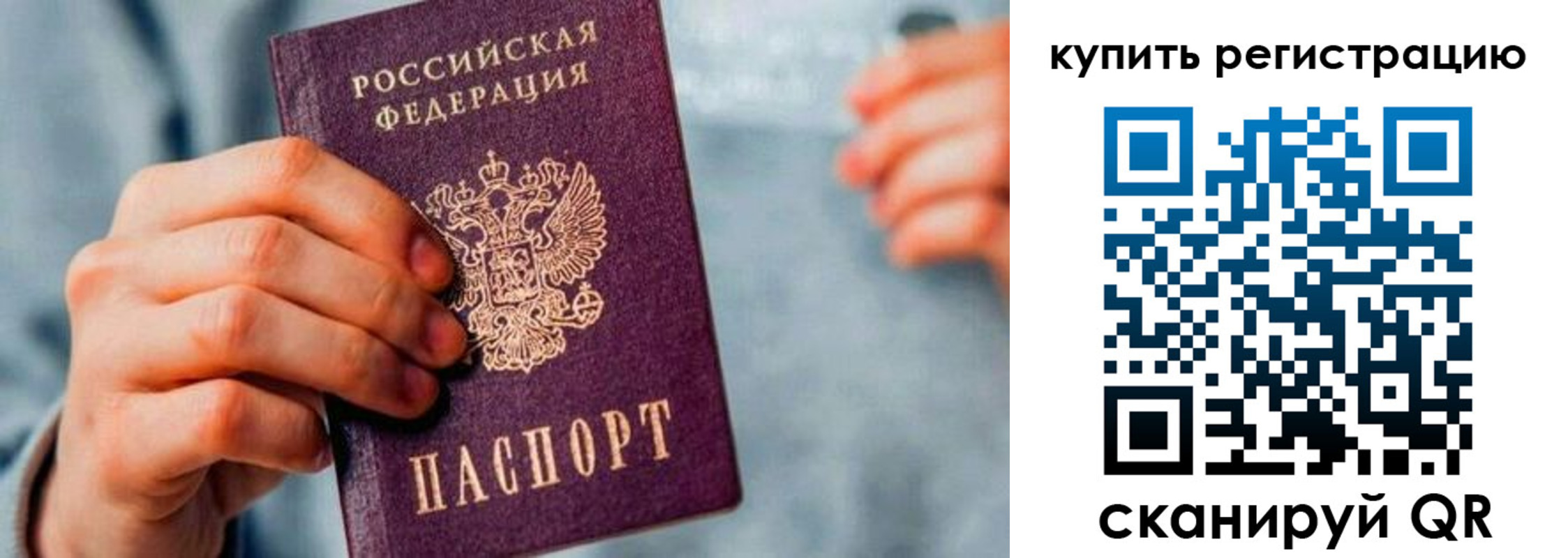 прописка регистрация в Курчатове