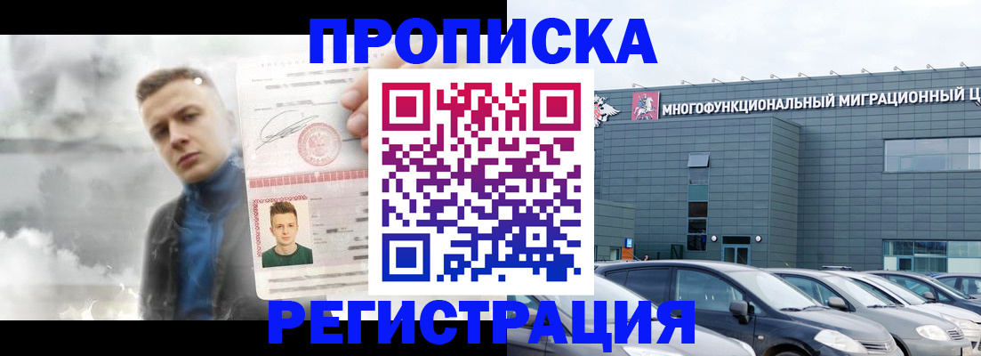 прописка 2025 в Курчатове